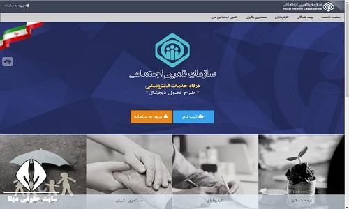 دریافت فیش حقوقی تامین اجتماعی از طریق کد ملی 